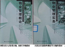 成都航空职业技术学院物业管理精品课程
